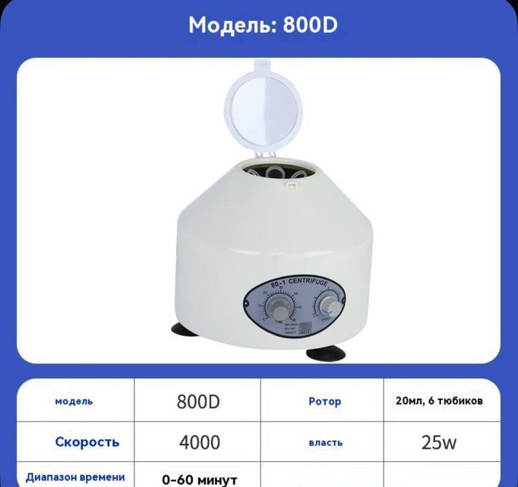 Лабораторная центрифуга 800D   Sentrafuga