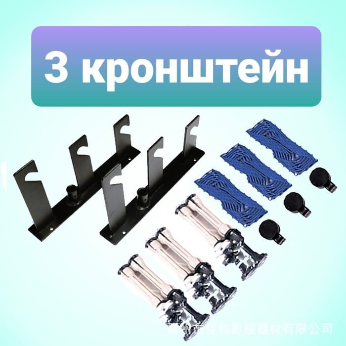 Держатель фона 3в1, крепление на 1, 2, 3, 4 и 6 фонов, настенное