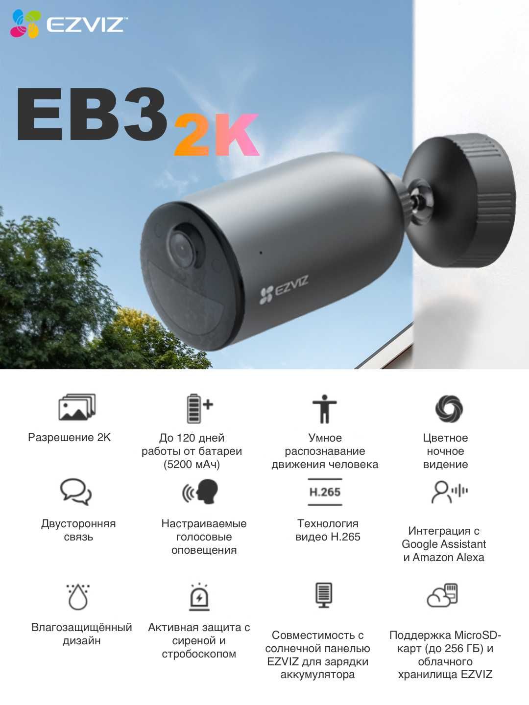 EZVIZ EB3 2K 3MP Kamera | Wi Fi Kamera | Видеокамера | Видеонаблюдения