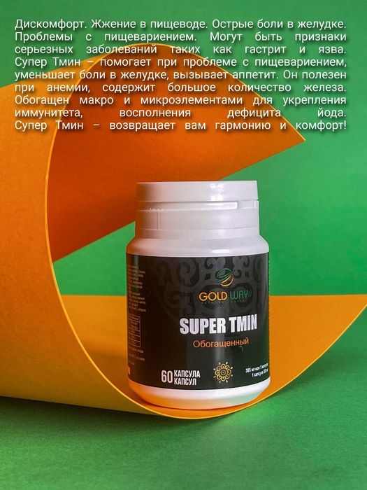 Қара зере ( тмин)