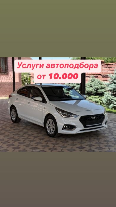Профессиональный автоподбор в Алматы от 10.000 ₸ | поиск авто под ключ