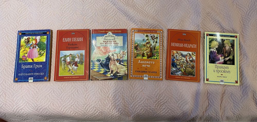 Детски книги ПАН