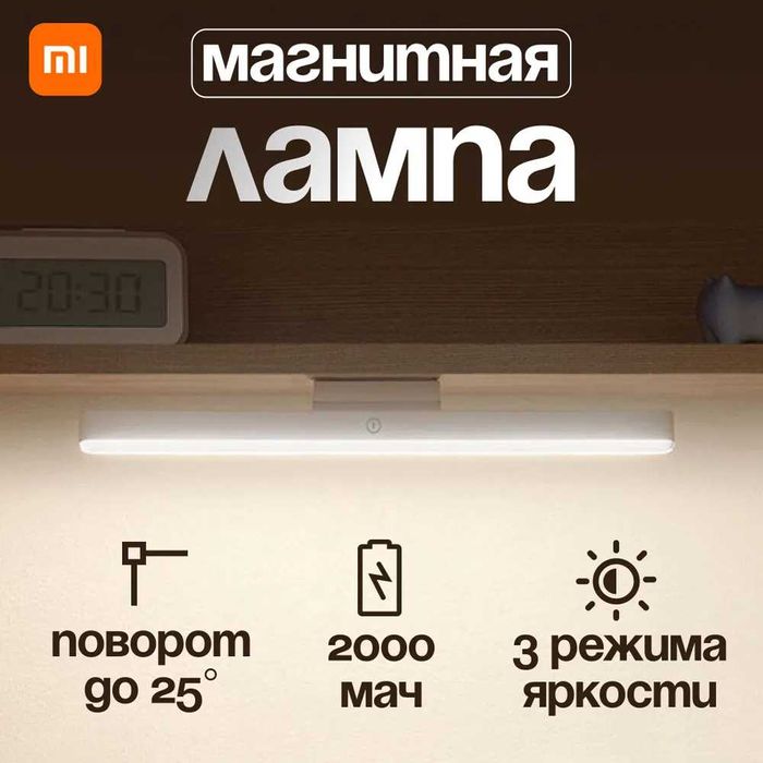 Светильник магнитный на аккумуляторе Xiaomi
