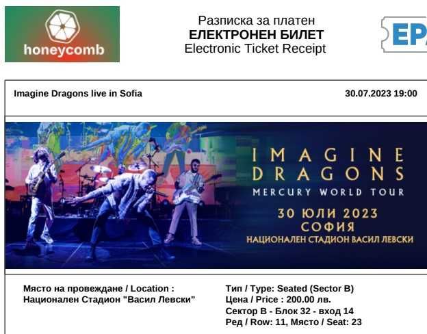 Билети Imagine Dragons - 30.07