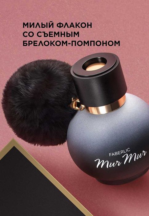 Парфюмерная вода Mur Mur Noir — сладкий и манящий гурманский аромат