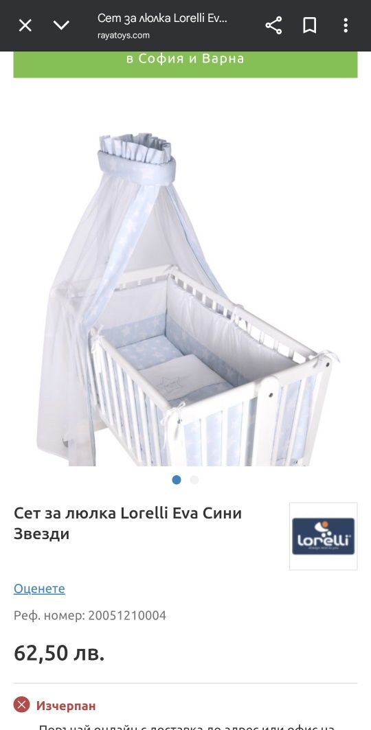 Сет за бебешка люлка Ева