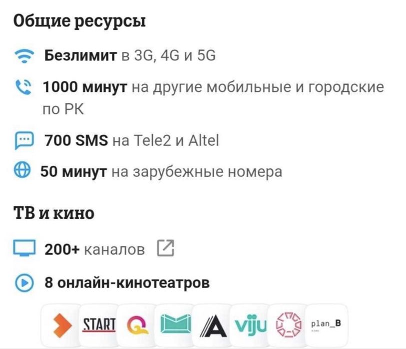 Семейный тариф теле два