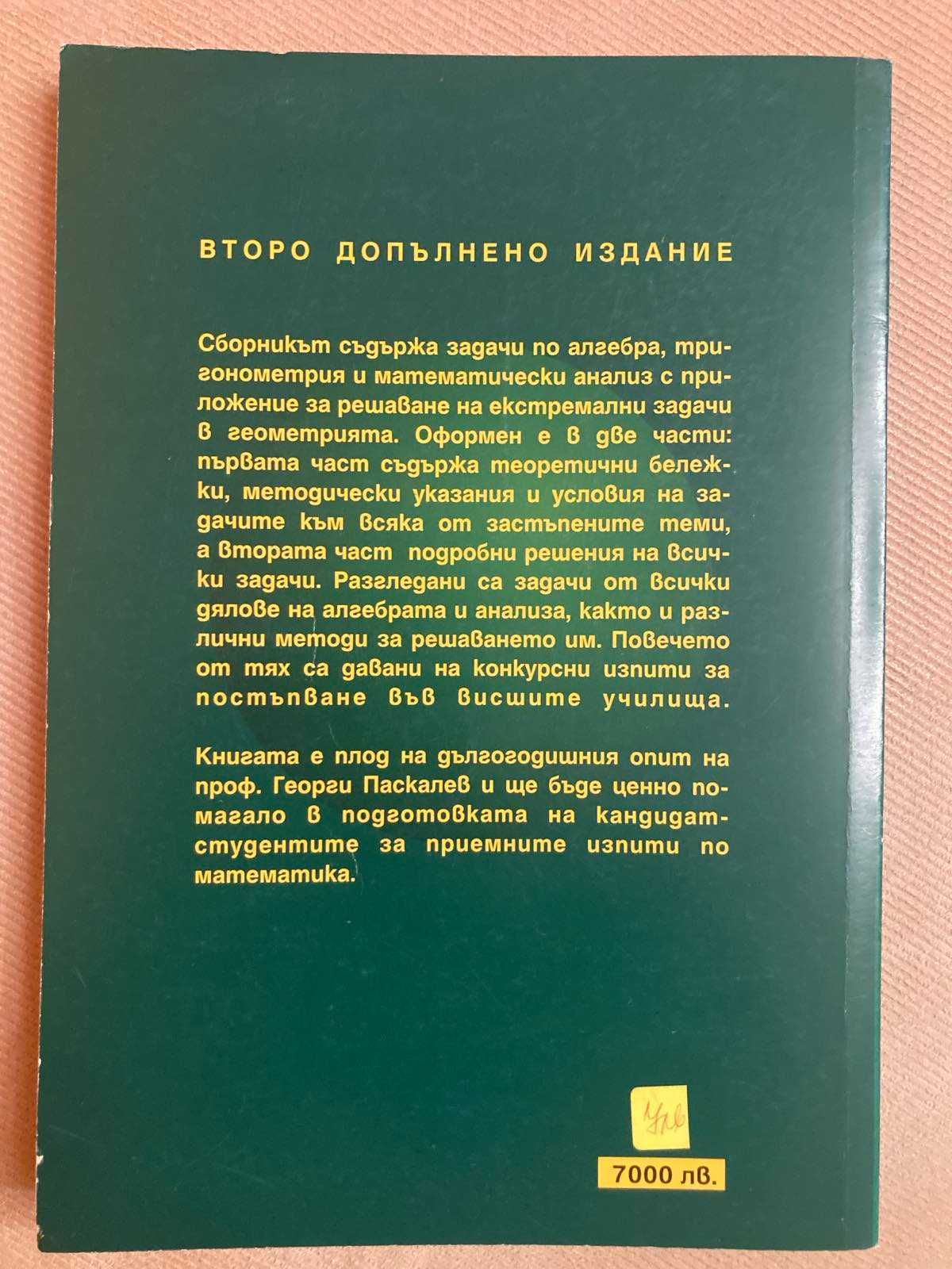 Продавам математически справочник за ученици 1-12 клас