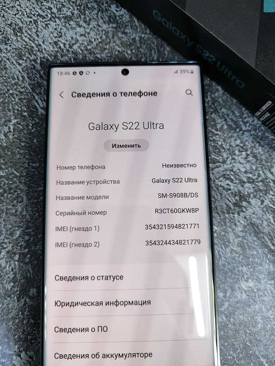 Samsung S 22 Ultra, 256Gb, ЛОТ:356106 ( г.Кокшетау,ул.Ауельбекова 147)