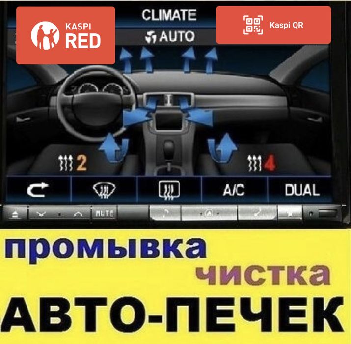 Ремонт печки. Промывка  печки. Замена антифриза на проф оборудовании