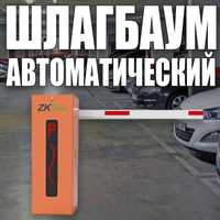 Брендовый ШЛАГБАУМ ZKTeco гидравлический от 3-6 метров