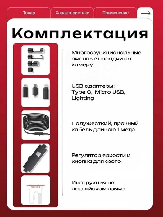 Эндоскоп-бороскоп для iPhone и Android. IP67. 1, 3, 5 м