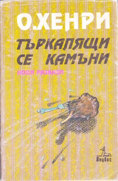 Продавам следните книги