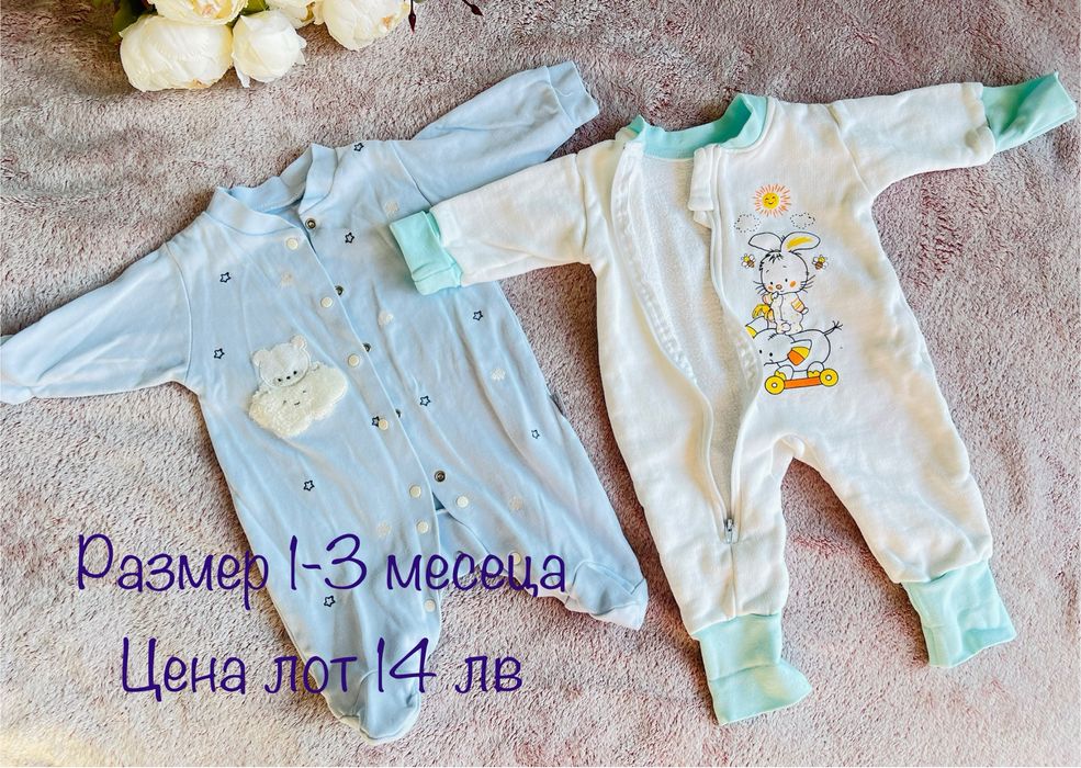 Бебешки дрешки за момченце 50-68 размер