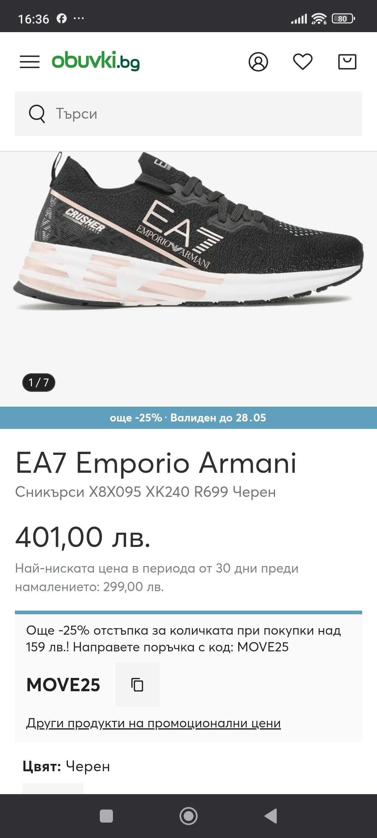 EA7 Emporio Armani