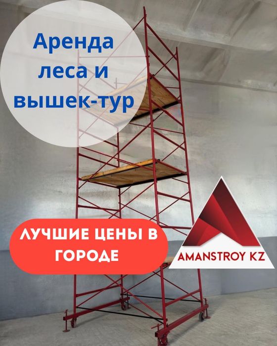 W Прокат строительных лесов, аренда вышки-туры, фасадные работы