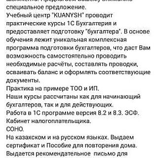 курсы 1С Бухгалтерия налоги, Бухгалтерлік курстар, бухгалтерские курсы