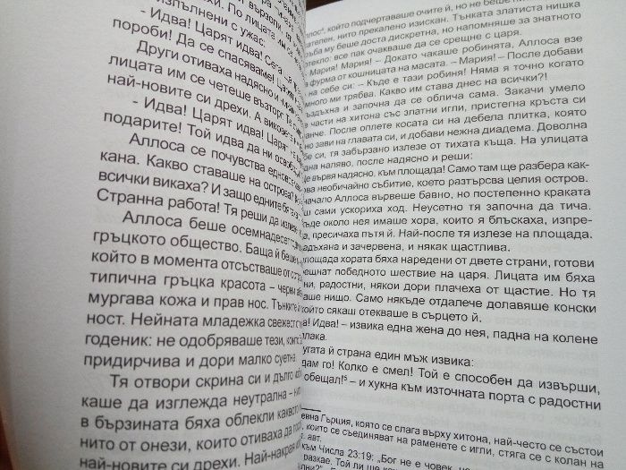 "Съвременни притчи" - разкази, Борислава Джамбазова