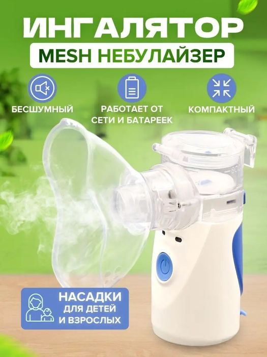 Инголятор небулайзер технология меш