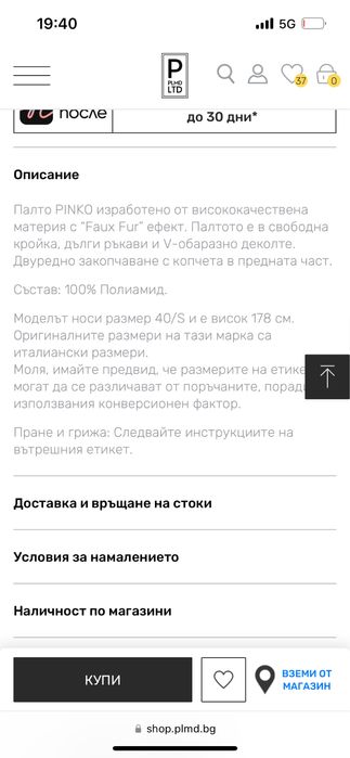 Дамско палто Pinko Toro