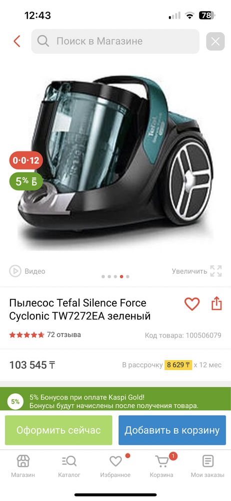 Пылесос Tefal, зелёный
