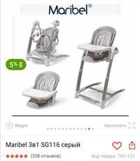 Maribel 3в1 стульчик для кормление.