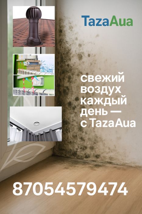 Естественная вентиляция в частных домах в коттеджах