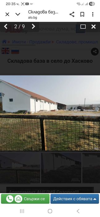 Продавам Промишлено помещение