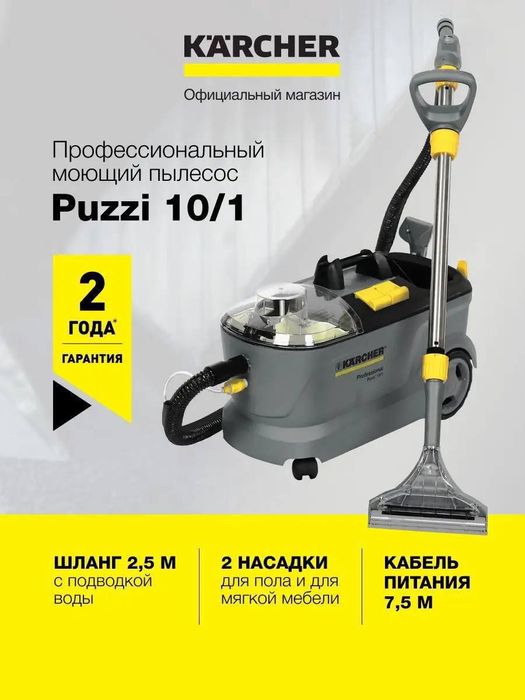 Моющий пылесос Puzzi 10/1
