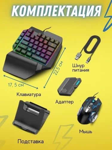 Геймпад клавиатура и мышь для смартфонов