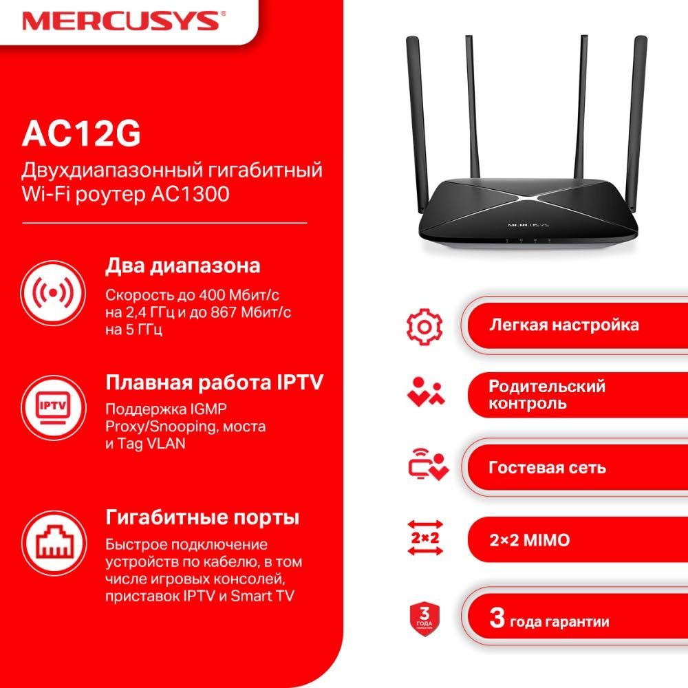 Mercusys Router Двухдиапазонный гигабитный роутер Wi‑Fi AC1300