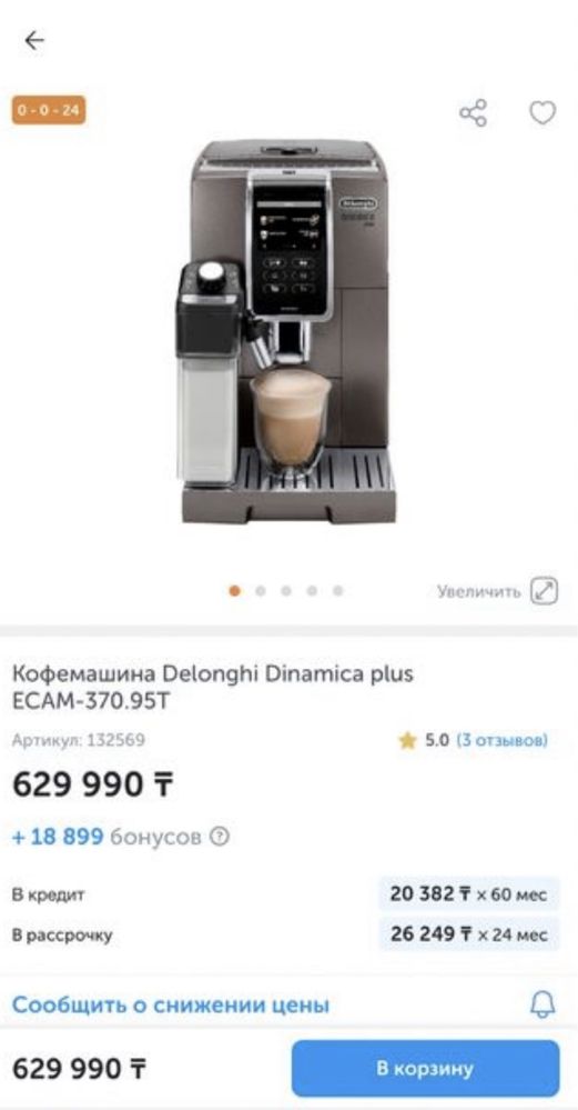 Продам Кофе машинка Delonghi ecam 370.95