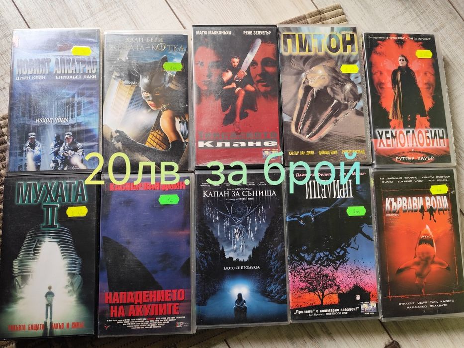 Видео касети оригинлни
