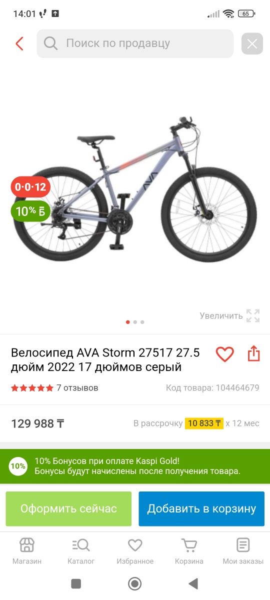 Велосипед Ava в новом состоянии