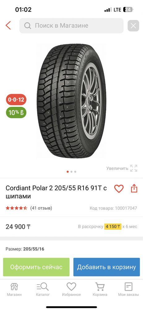 Зимняя шипованная резина Cordiant polar 2 r16 215/60/99T