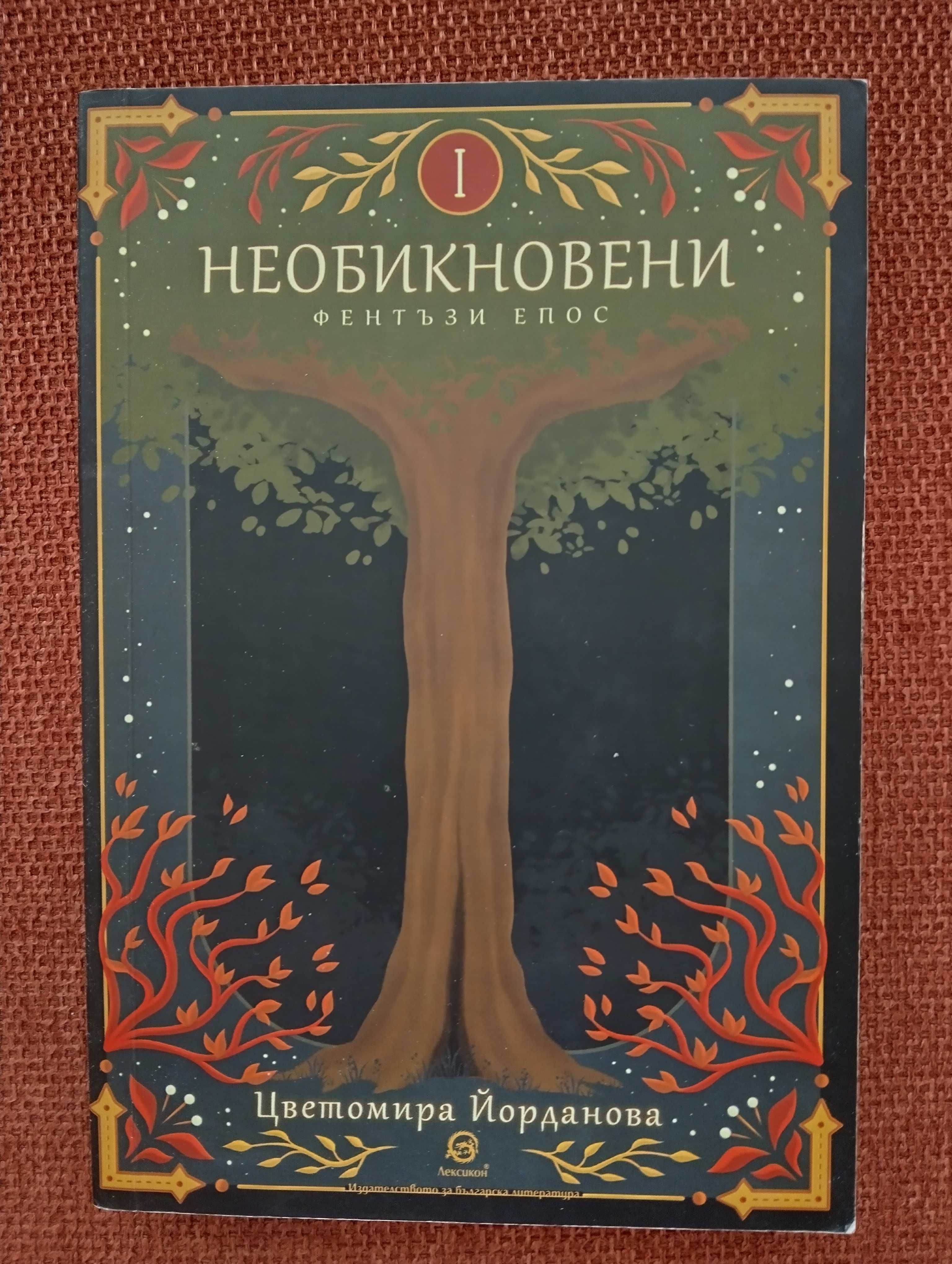 Книги за деца и юноши