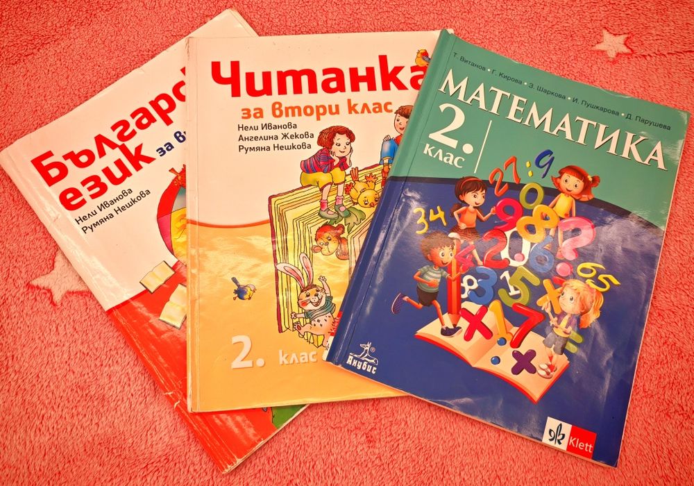 Учебници за 2 клас