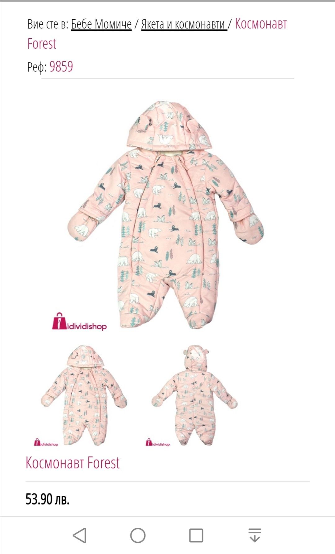 Бебешки ескимос за момиче 3-6м
