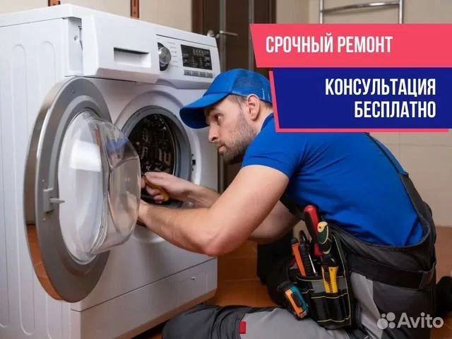 Ремонт стиральных машин, Ремонт холодильников,