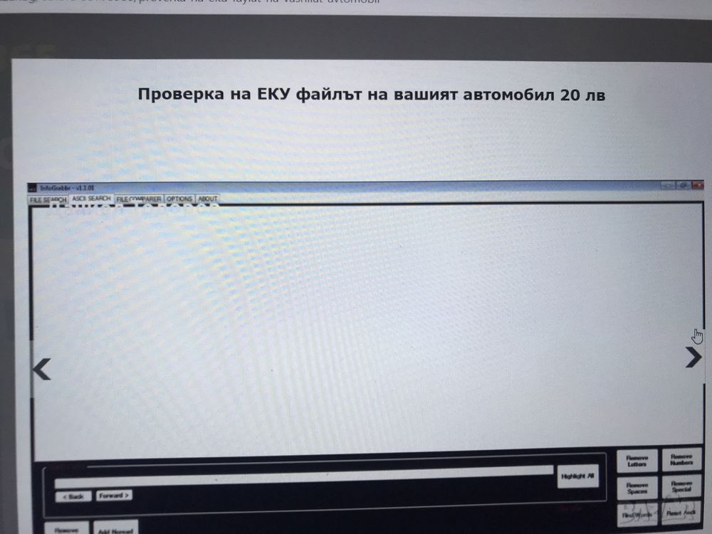 Проверка на ЕКУ файлът на вашият автомобил