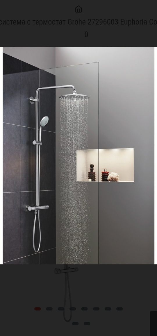 Душ GROHE с термостат