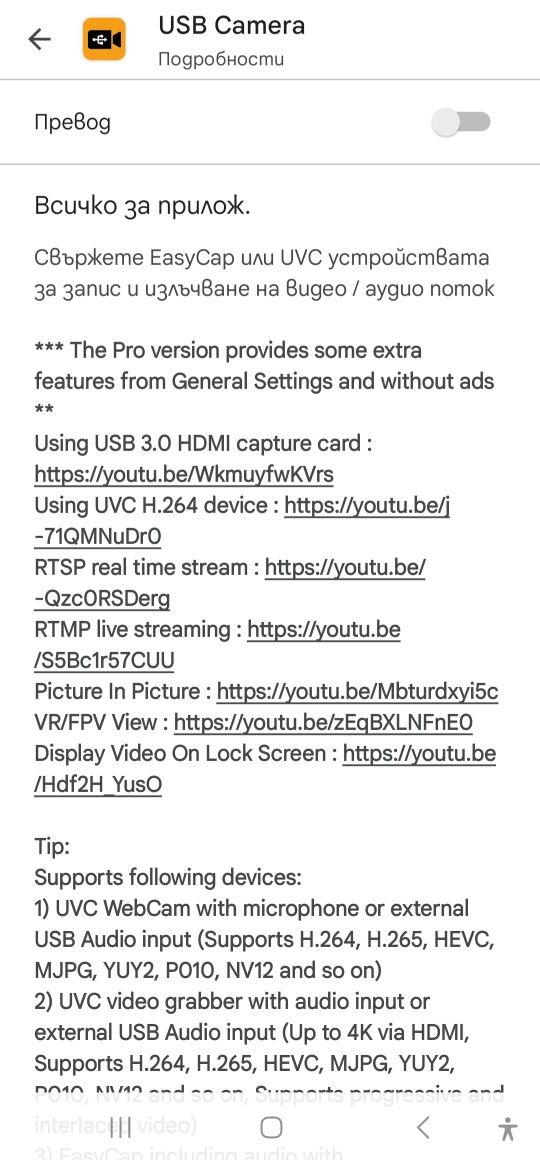 DVR video Capture VHS USB OTG android