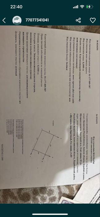 Продам участок земли