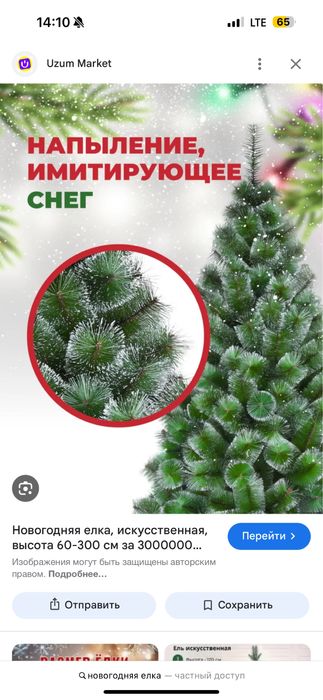 Навогодная Ёлка