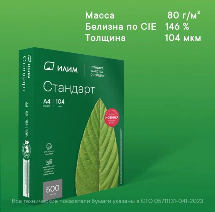 Бумага А 4 формата