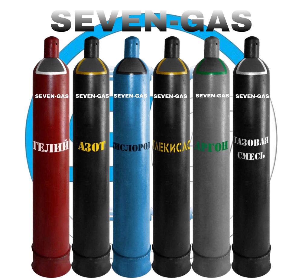 Кислордные,аргон,азот,углекислый газ баллоны