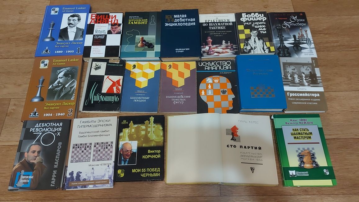 Шахматные книги новые и б/у,для начинающих и профессионалов, недорого