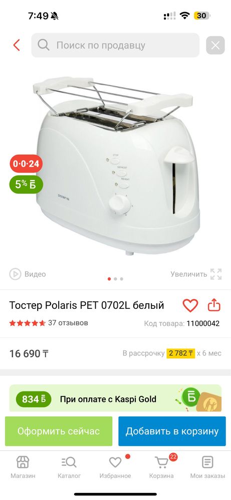Тостерница Polaris Pet 0702L белый новый