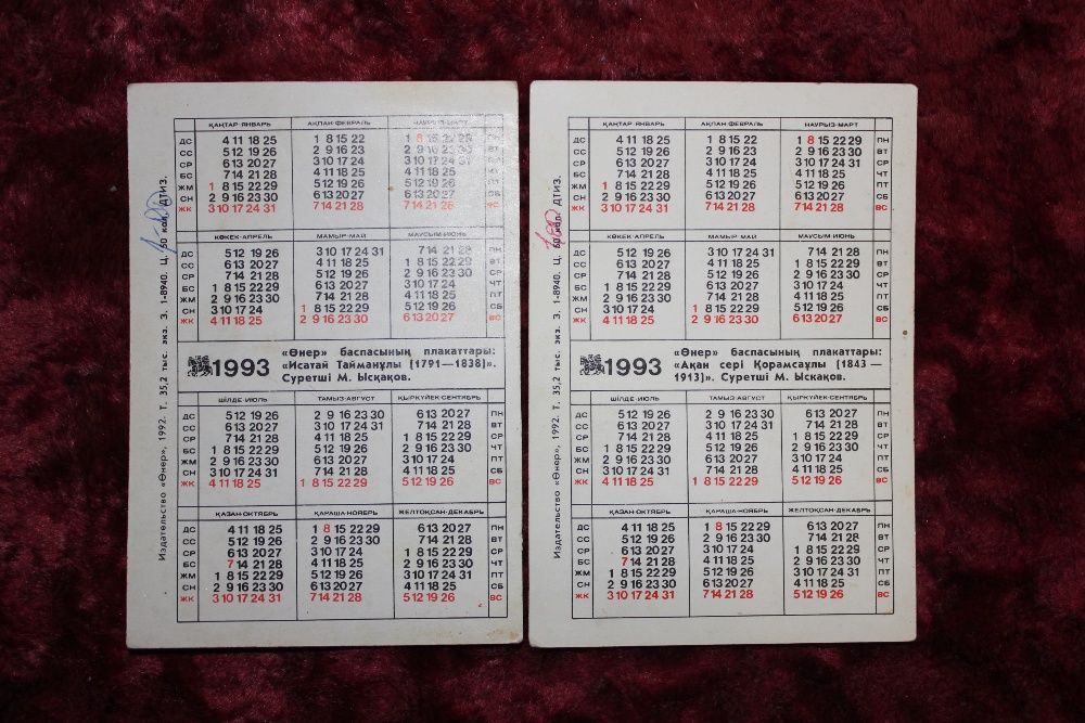 Календарики 1993 года Казахские исторические личности