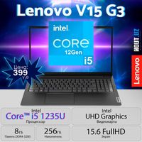 Lenovo V15 ( Core™ i5-1235Ux12_256 ssd) Магазин Nout.uz (Цена 399)